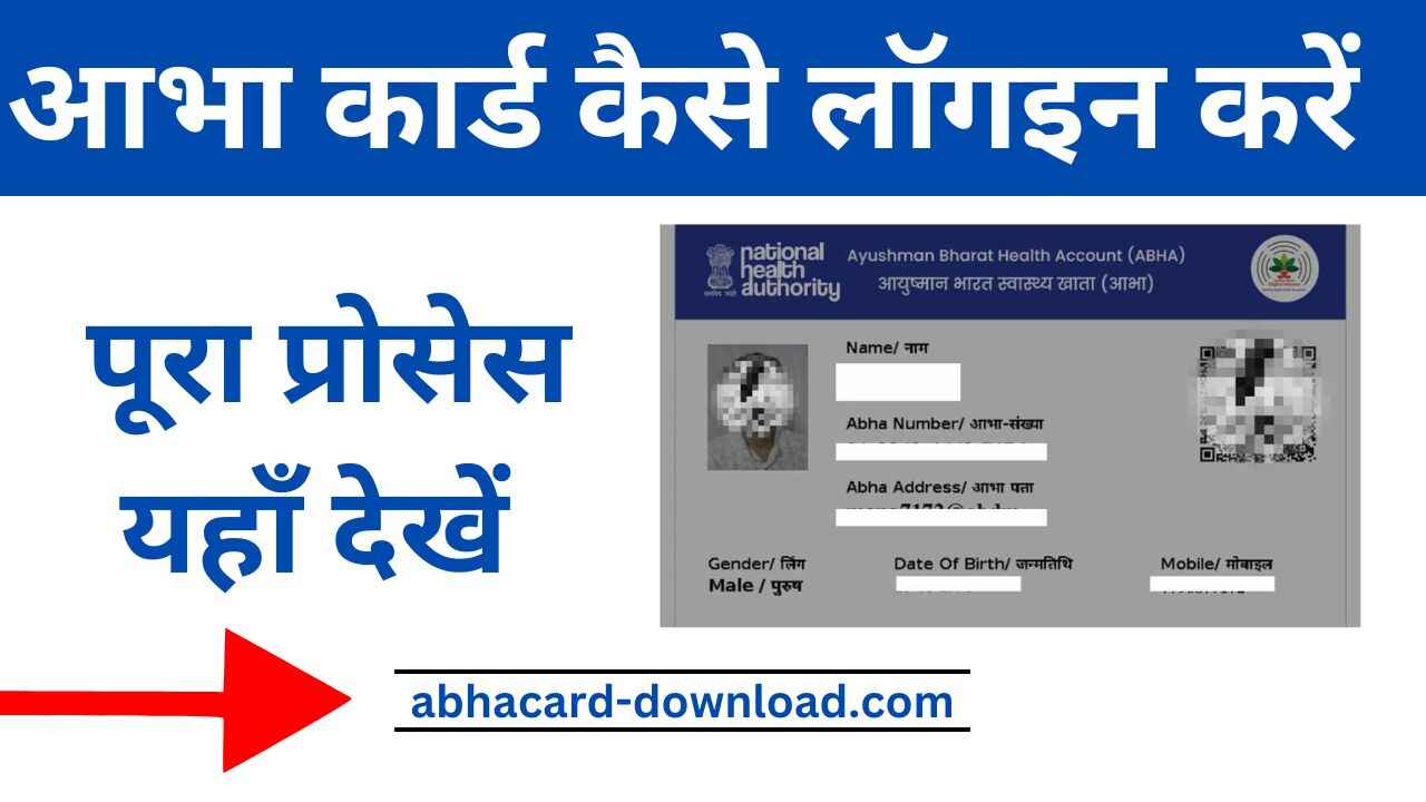 आभा कार्ड लॉगिन