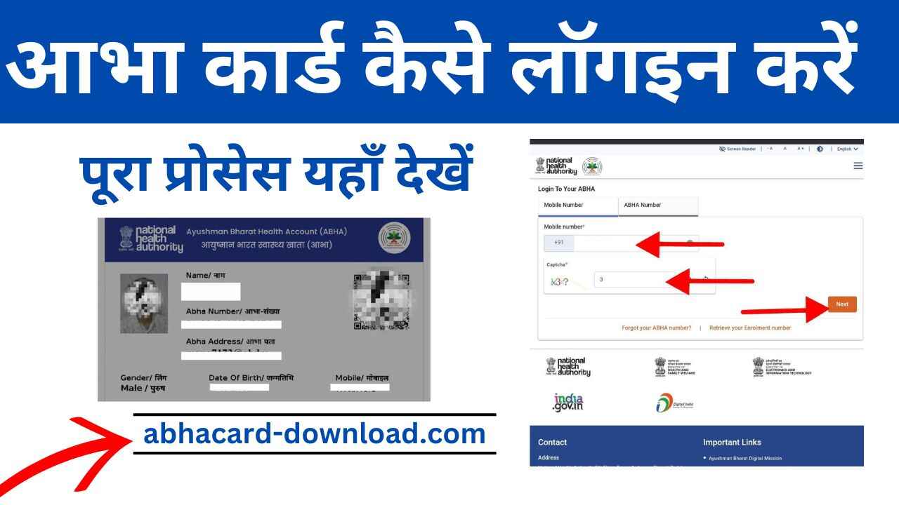 आभा कार्ड डाउनलोड लॉगिन