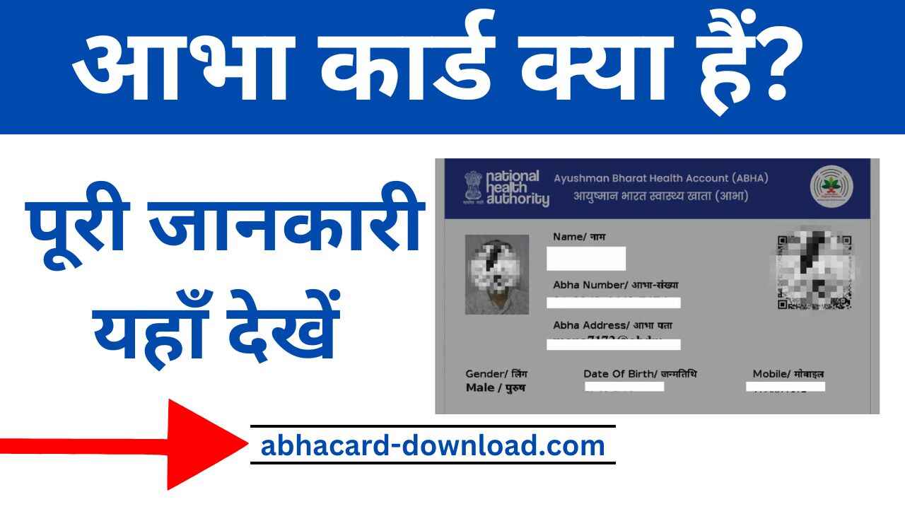 Abha Card Kya Hota Hai