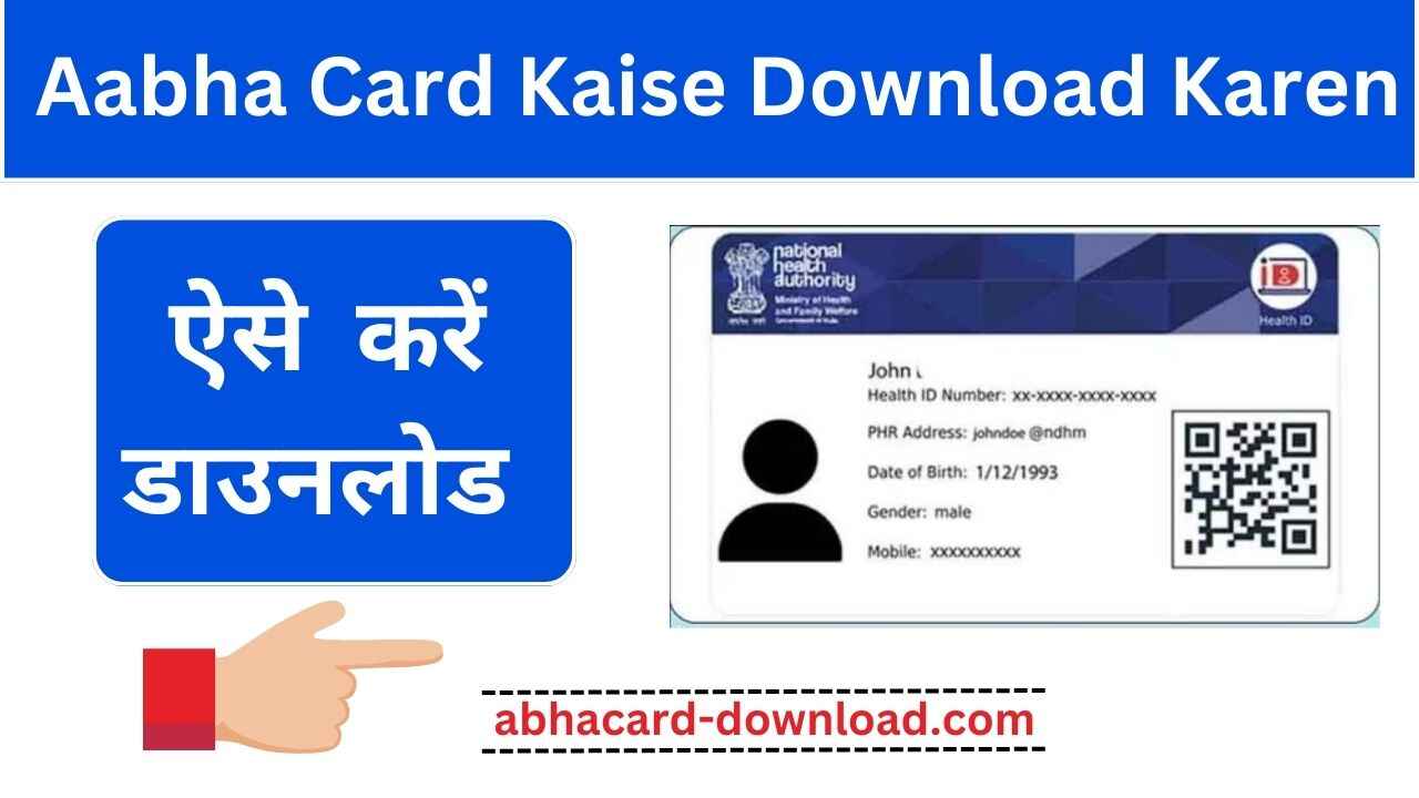 आभा कार्ड डाउनलोड